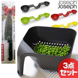 joseph joseph(ジョセフジョセフ) スクエアーコランダー&マグネットメジャー&穴あき三徳包丁 ホワイト