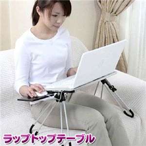 ラップトップテーブル