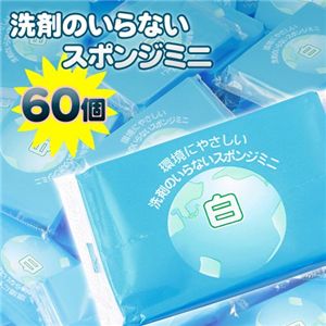 洗剤のいらないスポンジミニ 60P