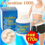 L-カルニチン1000 大容量170粒