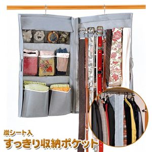 炭シート入 すっきり収納ポケット