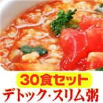 デトック・スリム粥（たまねぎ発芽玄米粥）6種類×5食セット
