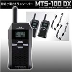 特定小電力トランシーバー2台セット MTX-100 DX