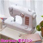 Bearmax 電子ミシン