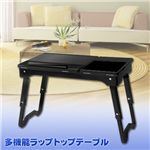 多機能ラップトップテーブル ブラック