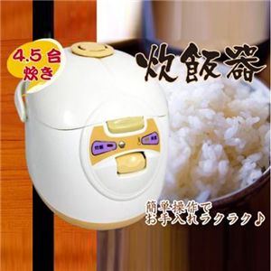 4.5合炊き 炊飯器 CFX-B20-1J