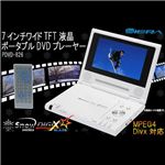 7インチポータブルDVDプレイヤー