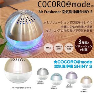 COCORO@mode 空気洗浄機 SHINY-S シルバー NC40618画像１