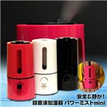 安全＆静か！超音波加湿器 パワーミストmini ピンク