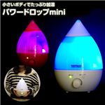 小さいボディでたっぷり加湿 パワードロップmini ピンク