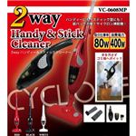2wayハンディー＆スティッククリーナー VC-0608MP レッド