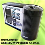 USBコンパクト加湿器 SC-E004