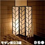 モダン衝立3連 JP-Y300-3ブラック