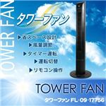タワーファン FL-09-17756