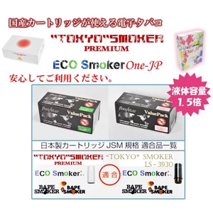 電子たばこ ECO Smoker(エコスモーカー）