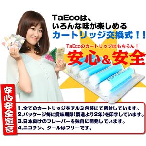 「TaEco」（タエコ）専用交換カートリッジ（バニラ）15本入り