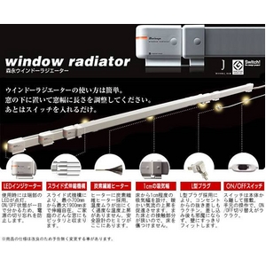 窓用結露防止ヒーター　ウインドーラジエーター W/R-1219 120cm〜190cm 伸縮タイプ