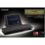 デジタルメモ「ポメラ」 DM20（リザードブラック）