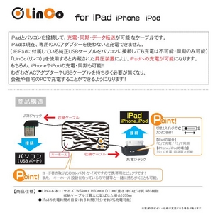 iPad用充電・同期・データ転送ケーブル「LinCo(リンコ)」/iPhone・iPodにも!画像その1更新中