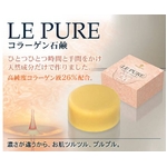ル・ピュール コラーゲン石鹸3箱