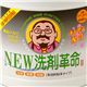 キトサン配合でパワーUP☆NEW洗剤革命II 1kg