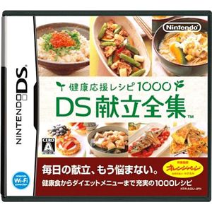 健康応援レシピ1000 DS献立全集