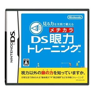 見る力を実践で鍛える DS眼力(めじから)トレーニング