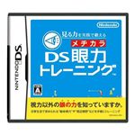 見る力を実践で鍛える DS眼力(めじから)トレーニング