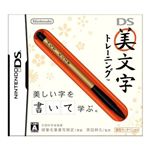 DS美文字トレーニング(専用タッチペン『美文字筆』1本同梱)