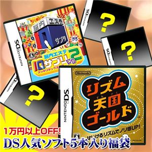 【期間限定1月13日まで】DS人気ソフト5本入り福袋