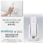 【期間限定1月13日まで】Wiiリモコン+eneloop無接点充電セット