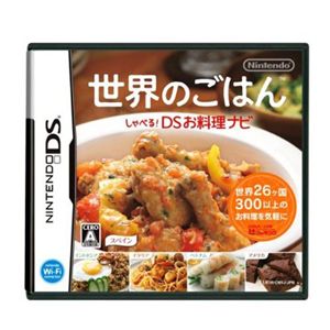 世界のごはん　しゃべる！ＤＳお料理ナビ