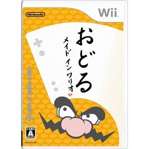 おどるメイドインワリオ