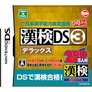 財団法人日本漢字能力検定協会 公認 漢検DS3 デラックス