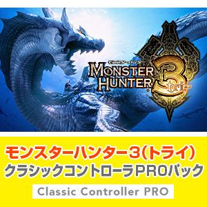 モンスターハンター3(トライ) クラシックコントローラPROパック【クロ】