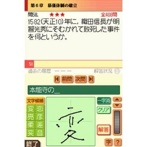 ニンテンドーDS 山川出版社監修 詳説日本史B 新・総合トレーニングPLUS
