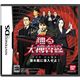 任天堂DS 踊る大捜査線 THE GAME 潜水艦に潜入せよ!