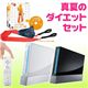 【任天堂Wii】真夏のダイエットセット Wii本体(クロ)+Wii アクティブパーソナルトレーナー(レッグストラップ&バンド同梱)