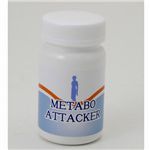メタボアタッカー 2個セット
