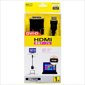 ミヨシ　HDMI DVI-D変換ケーブル　1m　HDC-DV10/BK