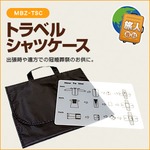 ミヨシ (MCO)　トラベルシャツケース MBZ-TSC/BK