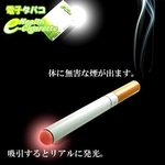 eヘルスシガレット