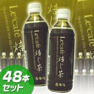 茶香坊 ルカフェ 焙じ茶 500ml 48本セット