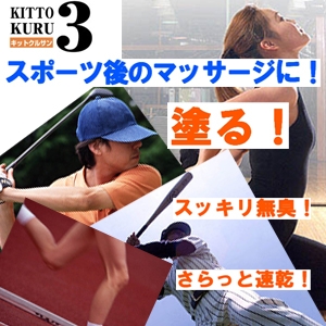 キトサン・ローション 「キットクルサン」