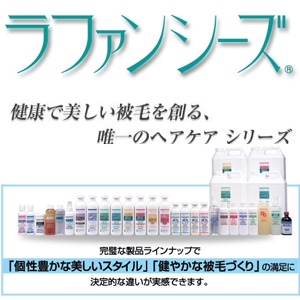 ラファンシーズ　ブラッシュアップ　コンディショナー（ペット用）