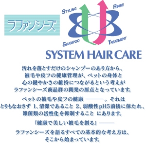 ラファンシーズ　ブラッシュアップ　コンディショナー（ペット用）