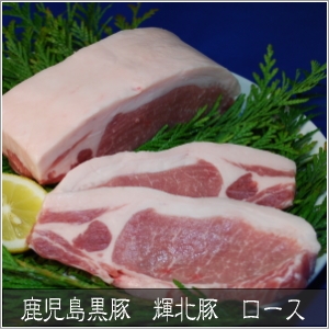 鹿児島黒豚　輝北豚　とんかつセット　1.5kgセット