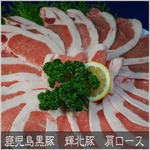 鹿児島黒豚　輝北豚　とんかつ用（単品）　肩ロース500ｇ