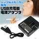 電子タバコ「シンプルスモーカー」 USB充電器+USBアダプタセット