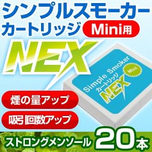 電子タバコ「Simple Smoker Mini（シンプルスモーカーMini）」 専用カートリッジ　NEX ストロングメンソール味 20本セット